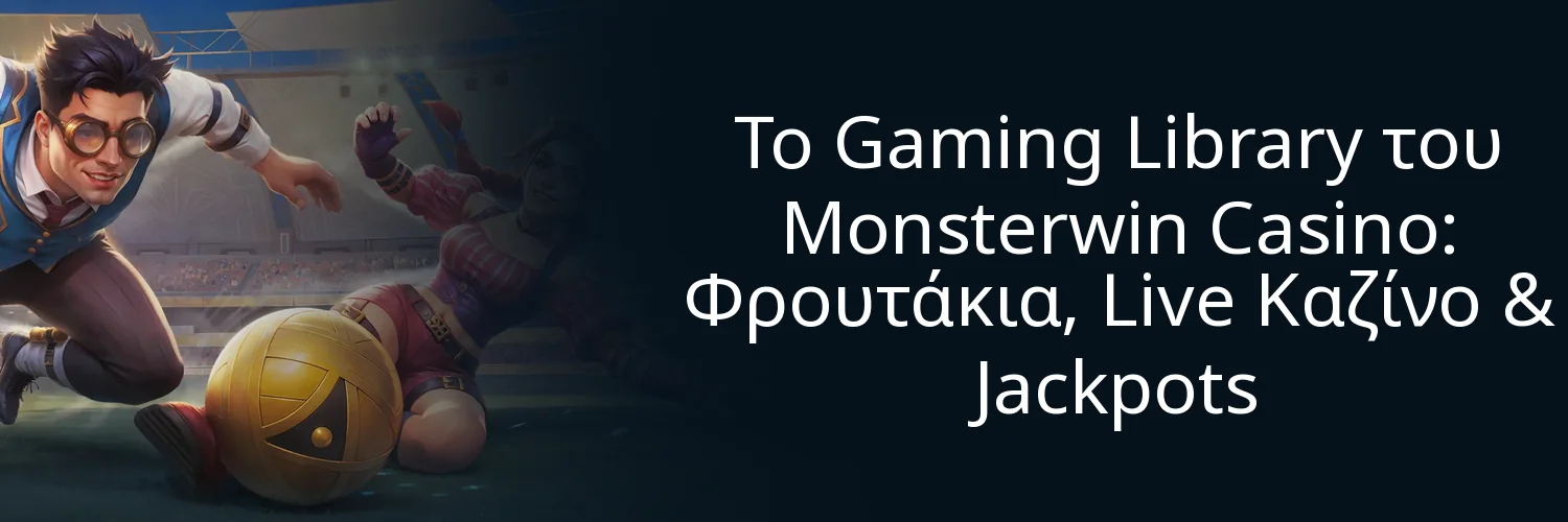 Το Gaming Library του Monsterwin Casino: Φρουτάκια, Live Καζίνο & Jackpots Το Gaming Library του Monsterwin Casino: Φρουτάκια, Live Καζίνο & Jackpots